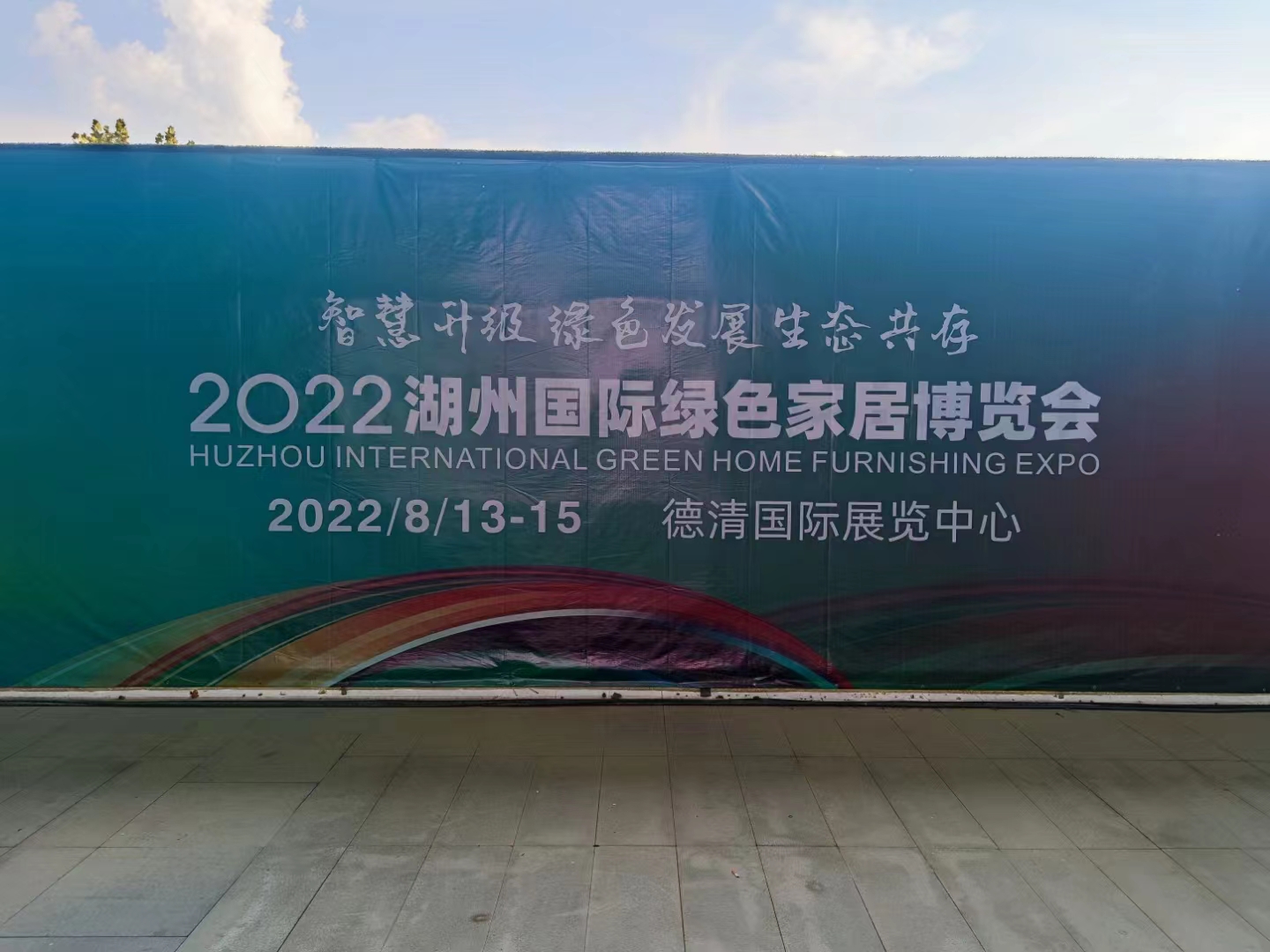 2022. 08. 13 - 15 | Huzhou International Green Home Furnishing Expo